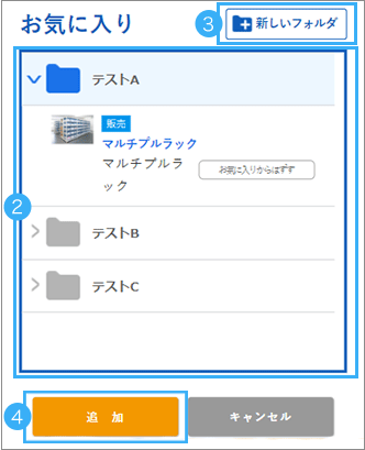 お気に入り機能の使い方