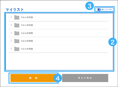 お気に入り機能の使い方