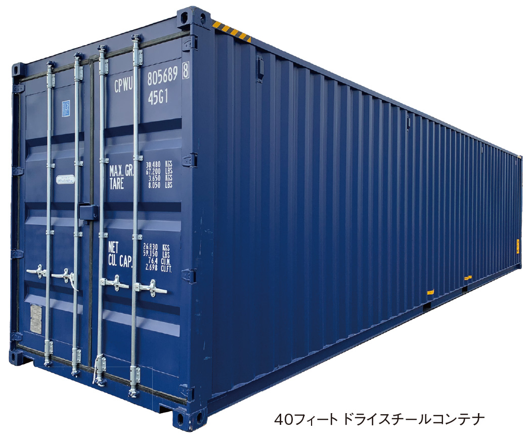 ドライスチールコンテナ 20フィート/40フィート