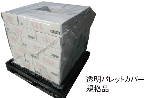 荷崩れ防止用品・パレットカバー