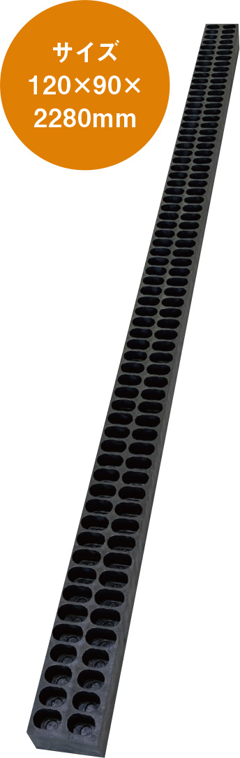 再生プラ角材 敷棒くん