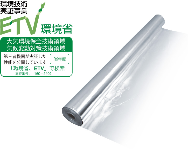 遮熱シート（遮熱施工） キープサーモウォール