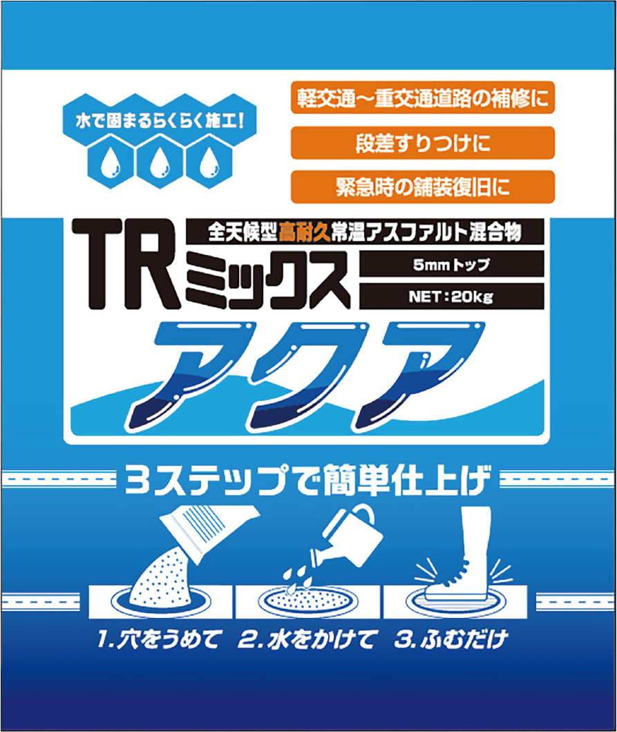 アスファルト補修材