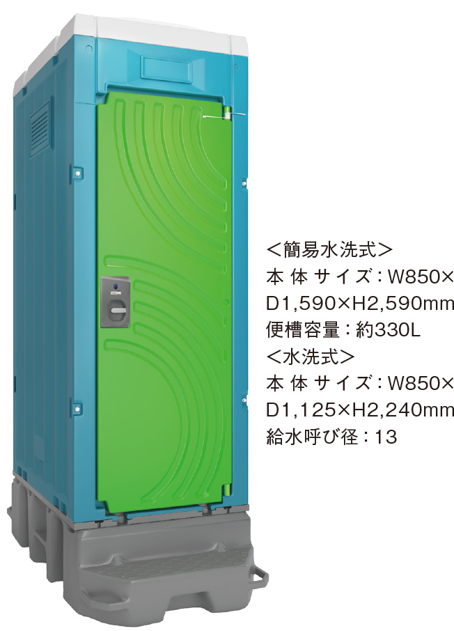 仮設トイレ GXシリーズ